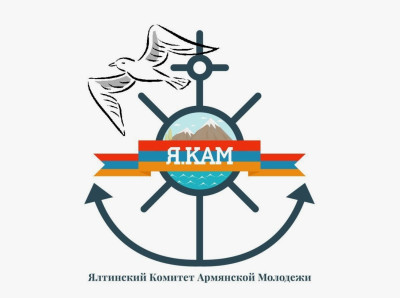 Ялтинский комитет армянской молодежи