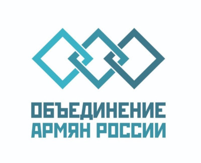 Объединение армян России