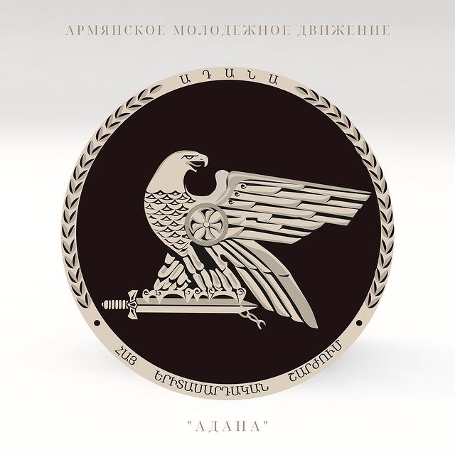 Армянское молодежное движение "Адана" (Краснодар)