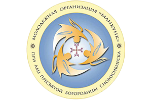 Молодёжная организация "Манкунк" (Новосибирск)
