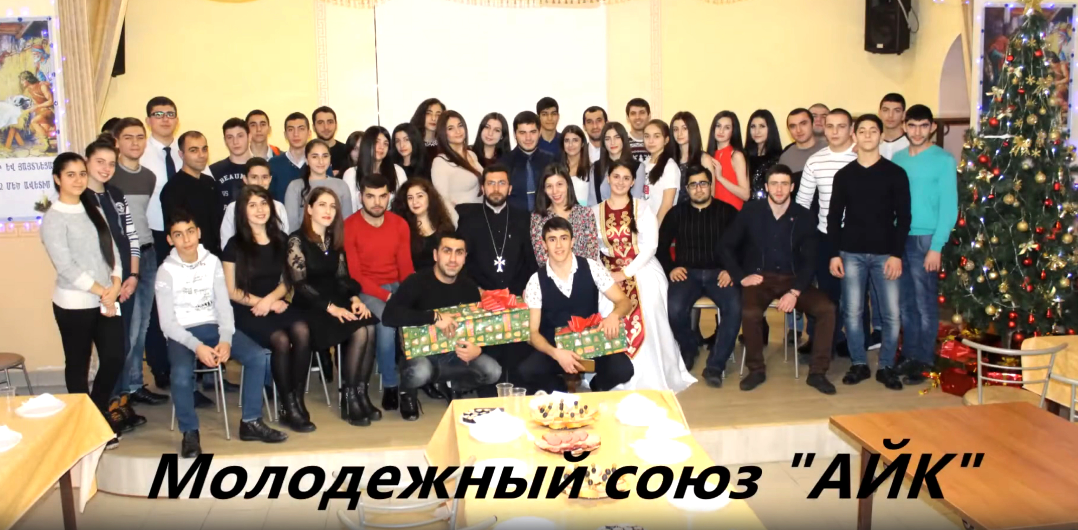 Молодежный союз "АЙК" (Волгоград)