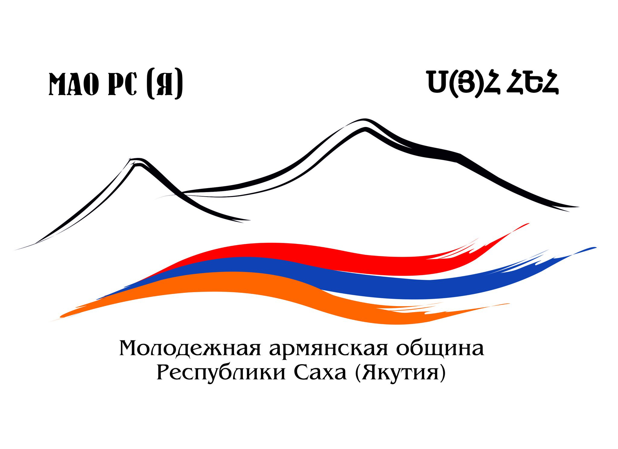 Союз молодежи Армянской общины г. Якутска