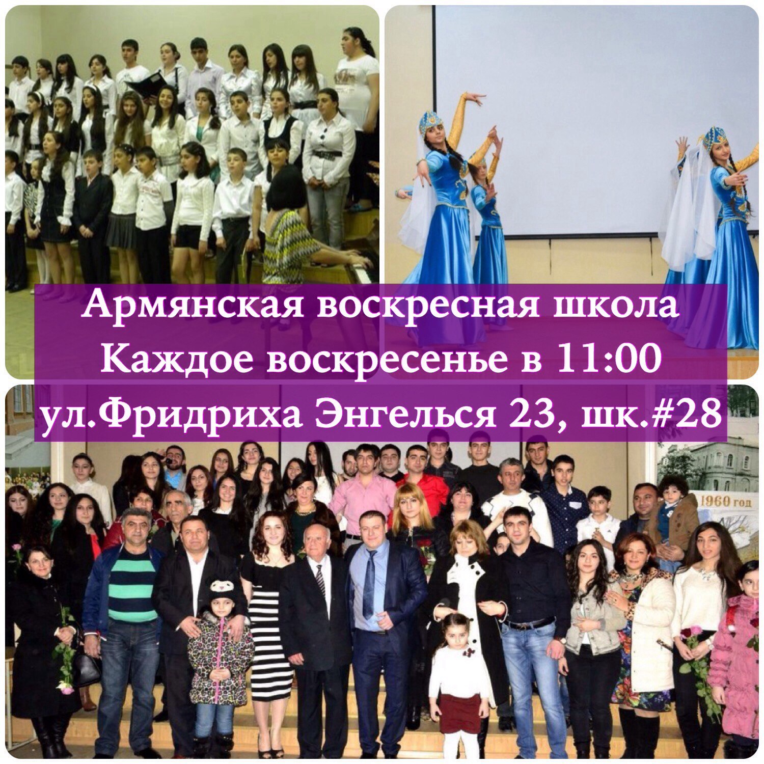 Армянская воскресная школа (Воронеж)