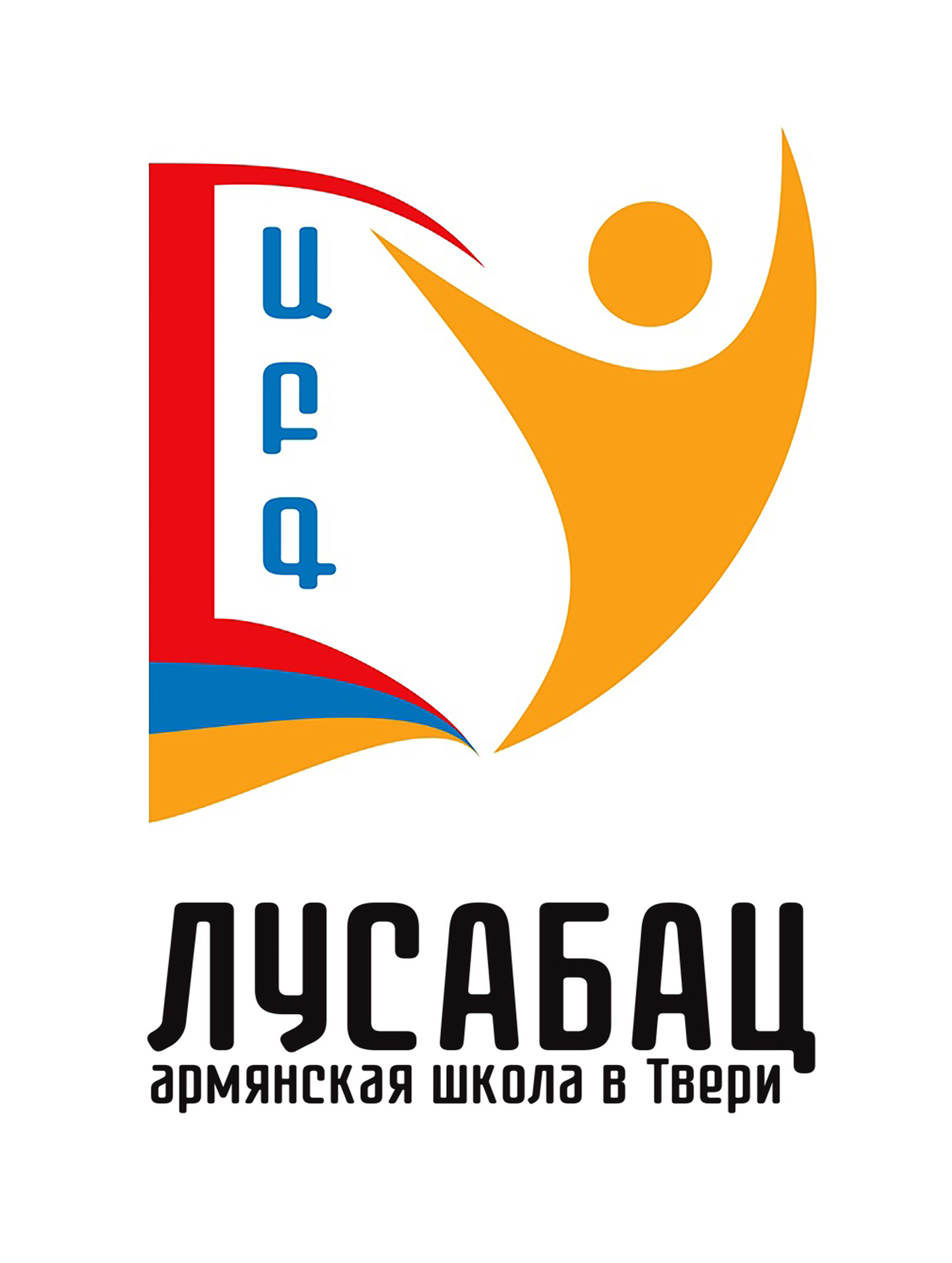 Армянская школа "Лусабац" (Тверь)