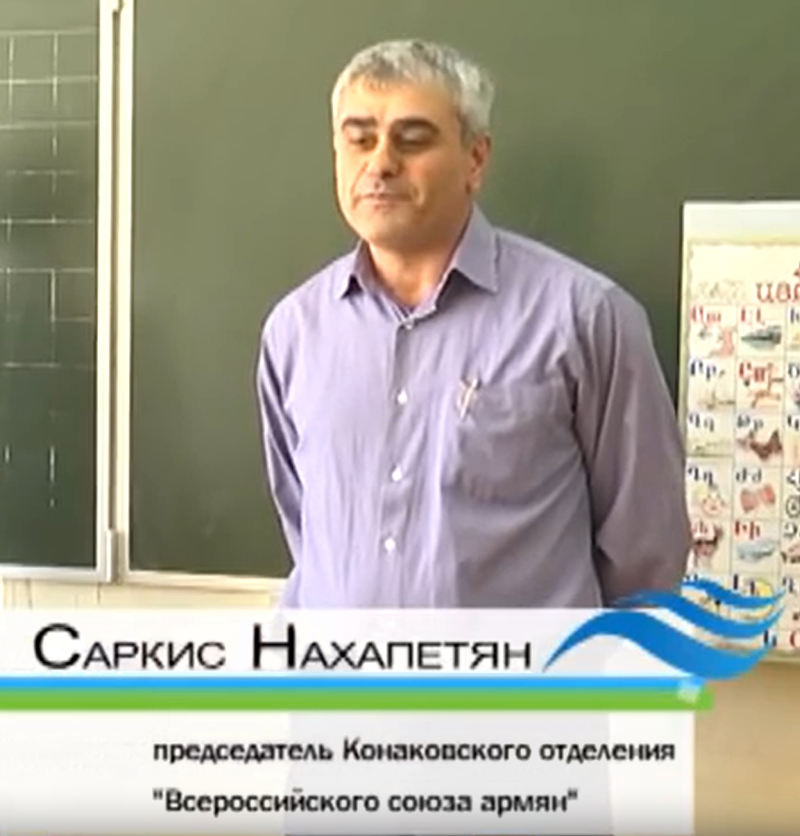 Конаковское местное отделение Союза армян России