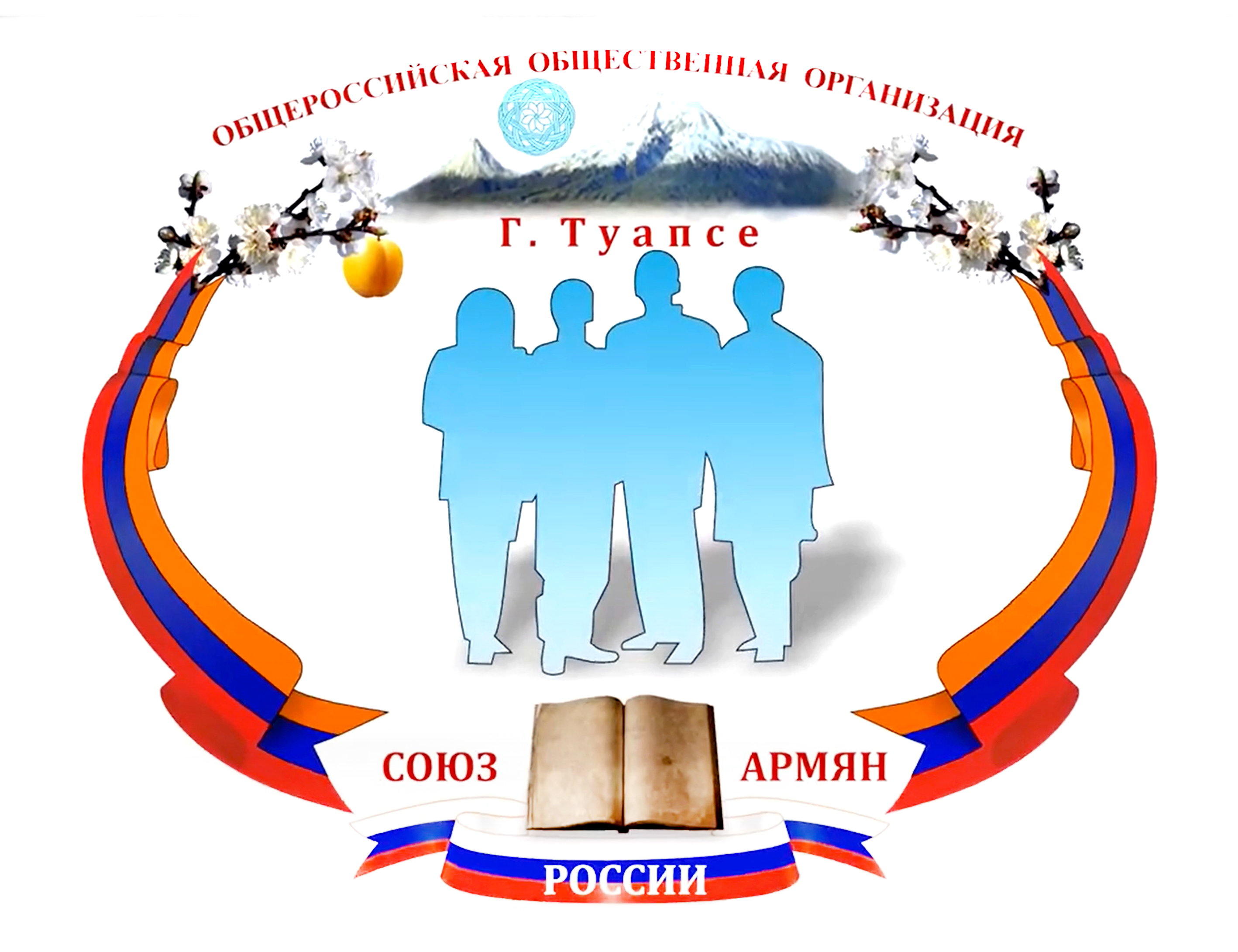Местное отделение "Союза армян России" г. Туапсе