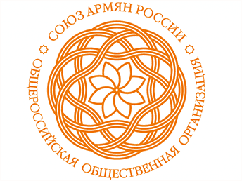 Оренбургское региональное отделение "Союза армян России"