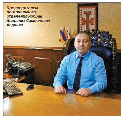 Региональное отделение "Союз армян России в Еврейской автономной области"