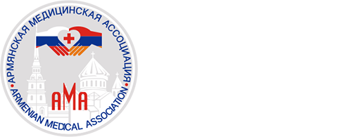 Армянская медицинская ассоциация (Санкт-Петербург)