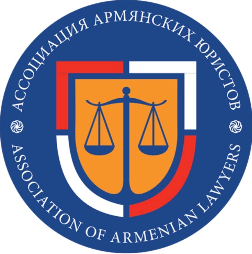 Ассоциация армянских юристов (Москва)