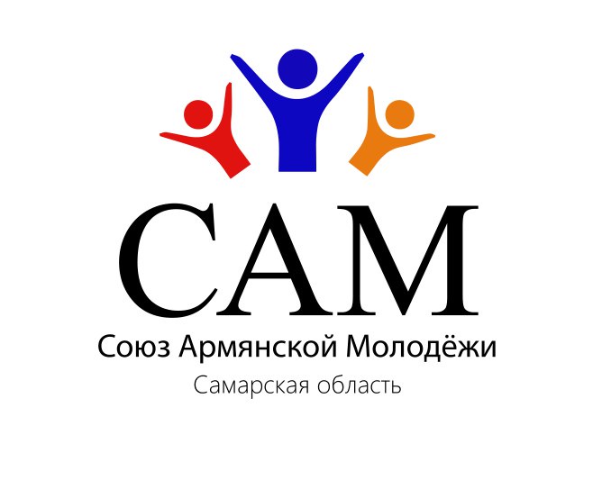 Союз Армянской-Молодежи (Самара)