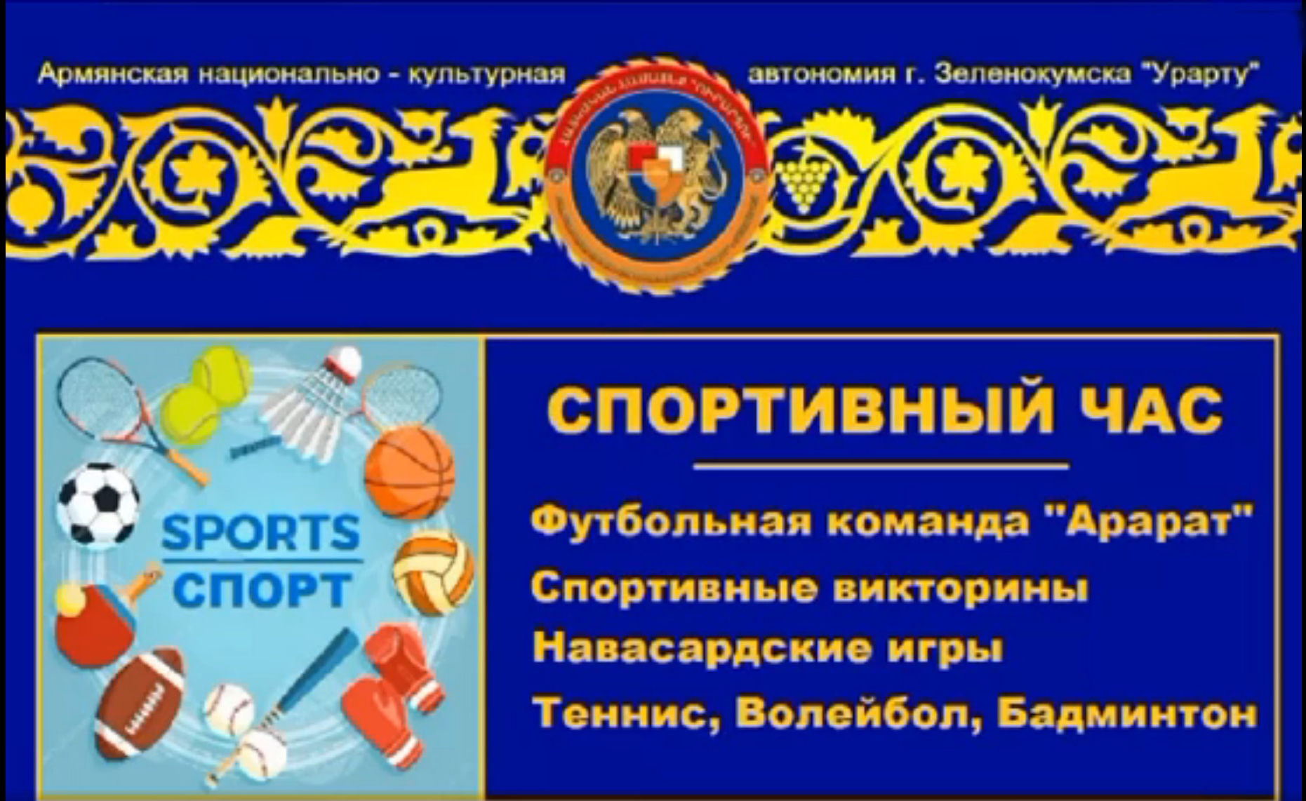 Футбольная команада "Арарат" (Зеленокумск)