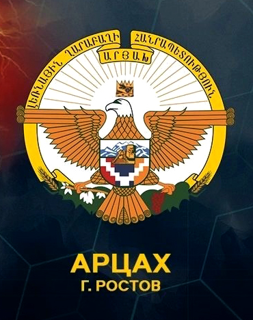 Футбольная команда "Арцах" (Ростов-Великий)