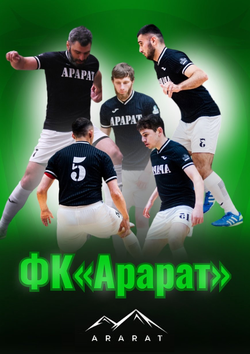Футбольный клуб "Арарат" (Ярославль)