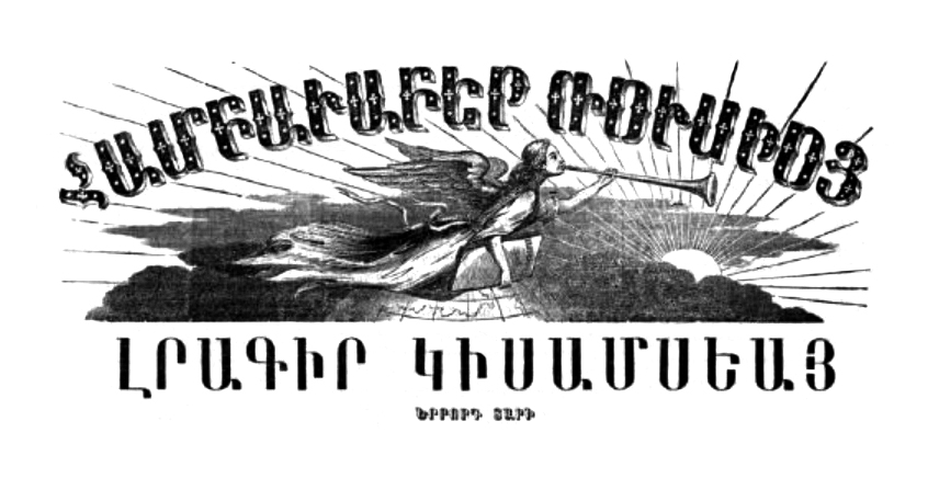 Альманах "Хамбавабер Русио (Вестник России)" (Москва)