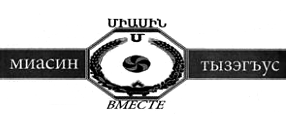 Газета "Миасин" (Майкоп)