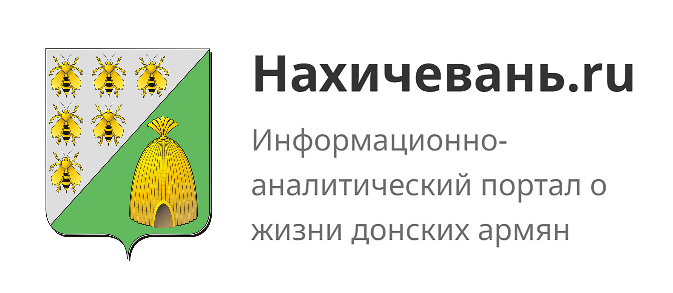 Нахичевань.ru