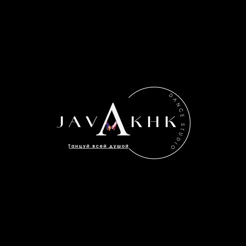 Ансамбль армянских и грузинских танцев "Джавахк" (Ростов-на-Дону)