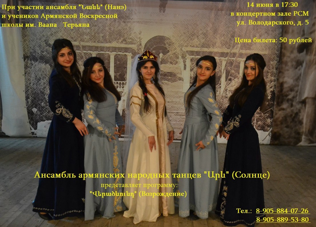 Ансамбль армянских танцев "Арев" (Оренбург)