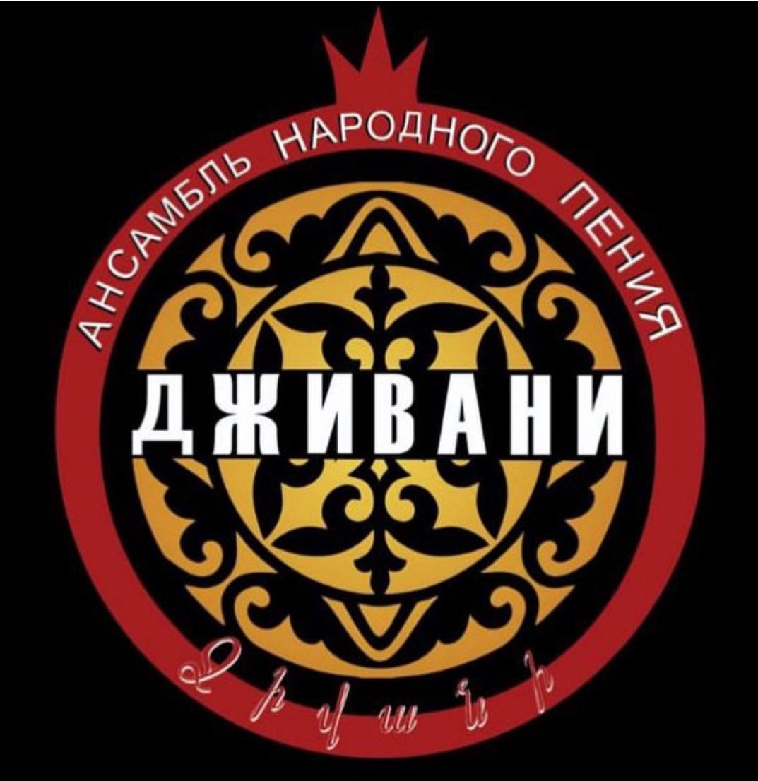 Ансамбль народного пения "Дживани" (Краснодар)
