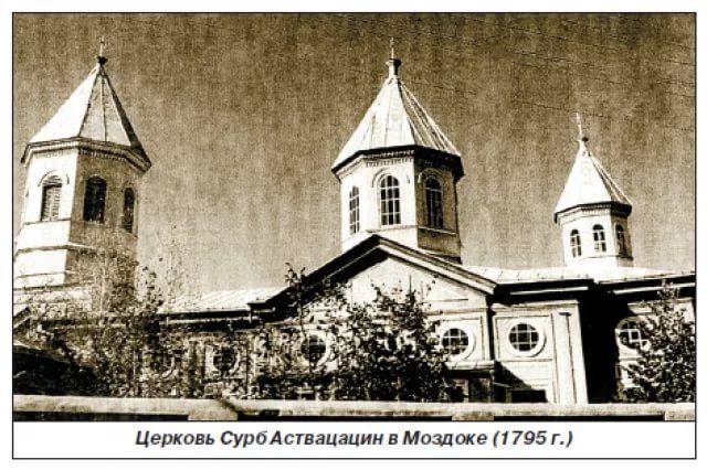 Церковь Сурб Аствацацин (Моздок)