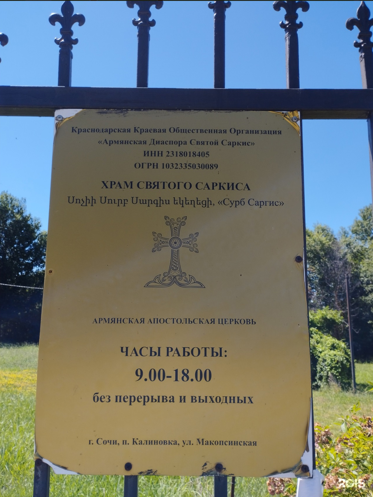 Церковь Сурб Саркис (Лазаревское)