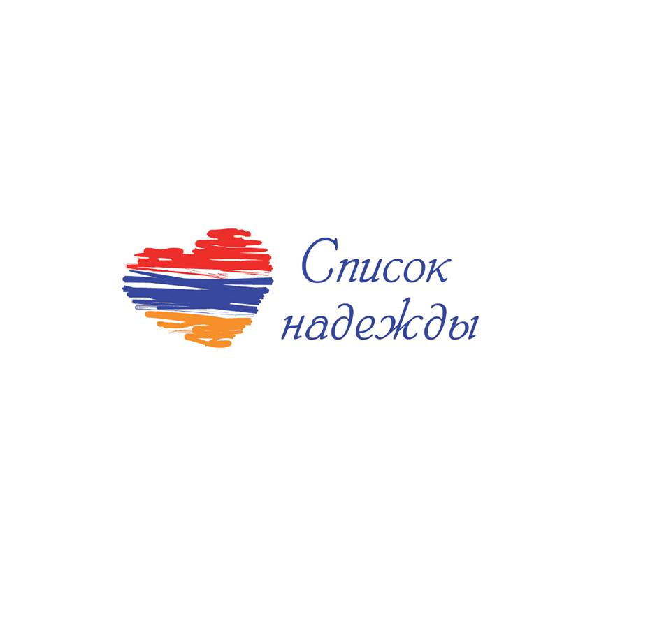 Армянское благотворительное движение "Список Надежды"