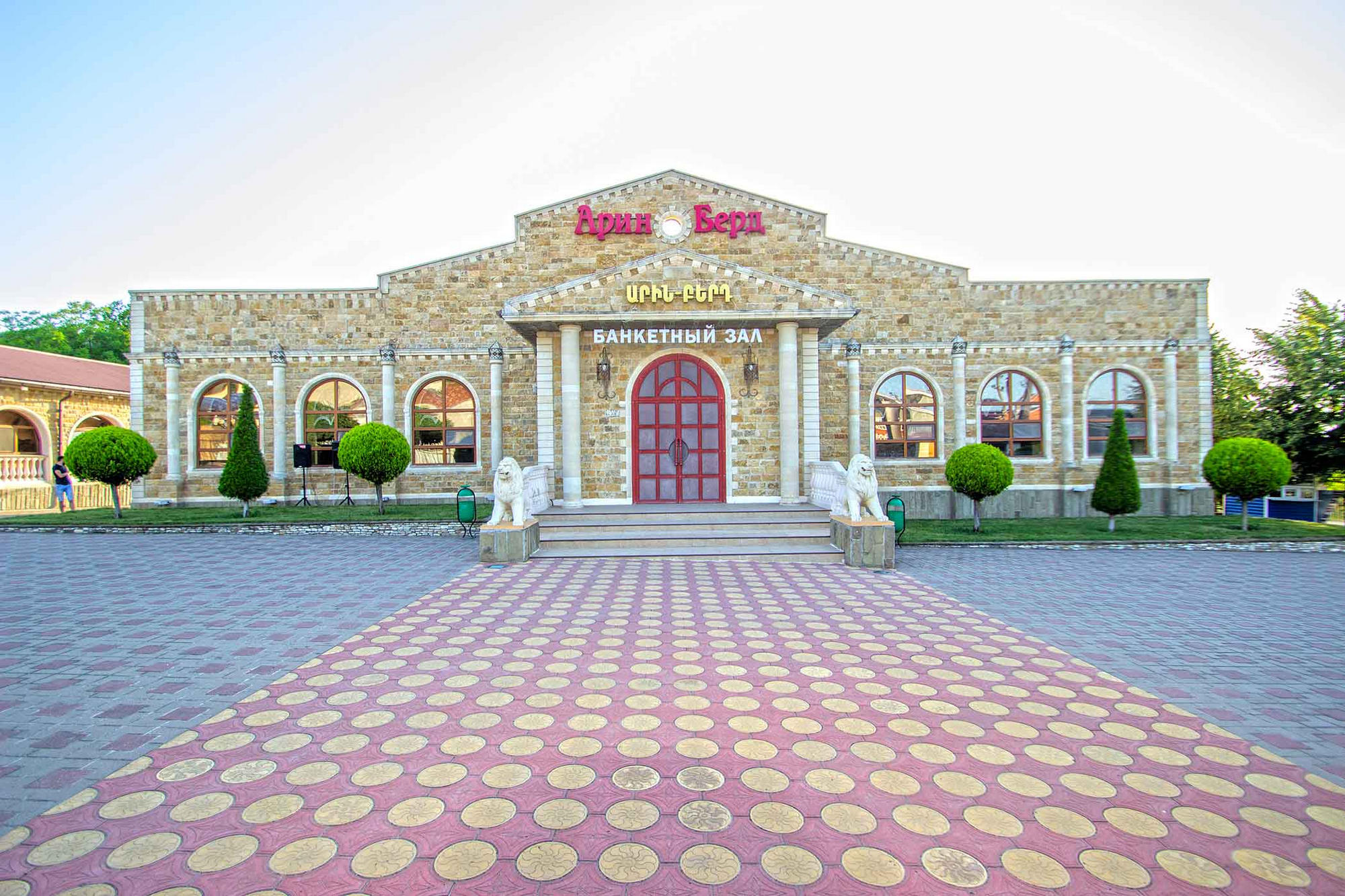 Армянский культурный центр Арин-Берд (Гайкодзор)