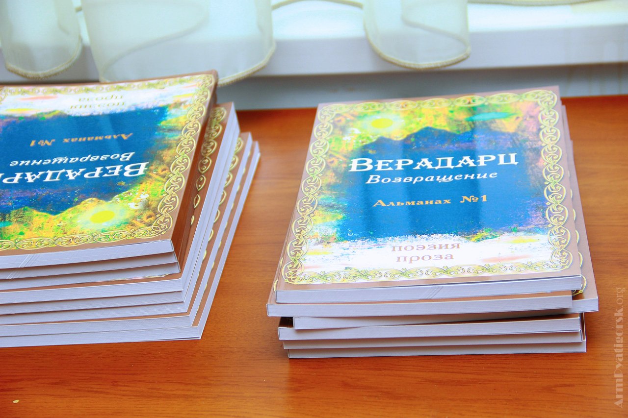 Литературный клуб имени Ваана Терьяна (Пятигорск)