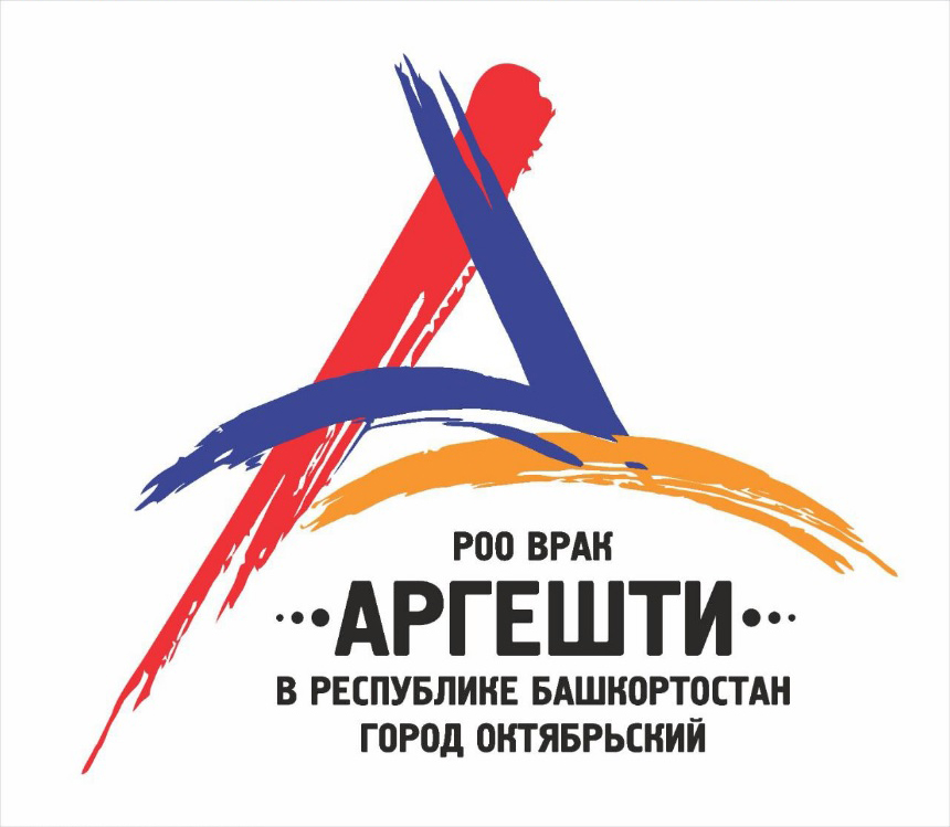 Организация по возрождению и развитию армянской культуры "Аргешти" (Башкортостан)